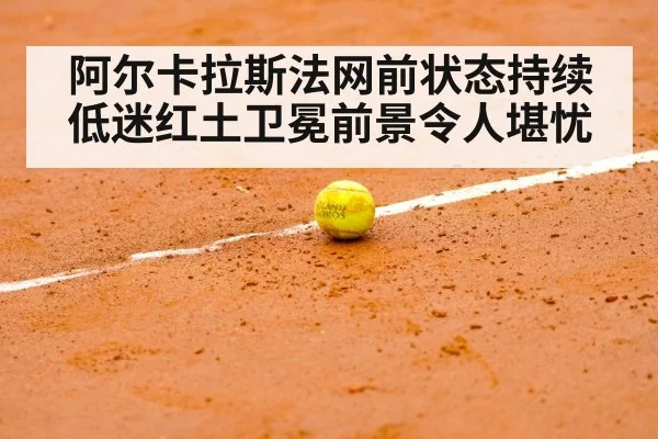 Roland Garros red clay