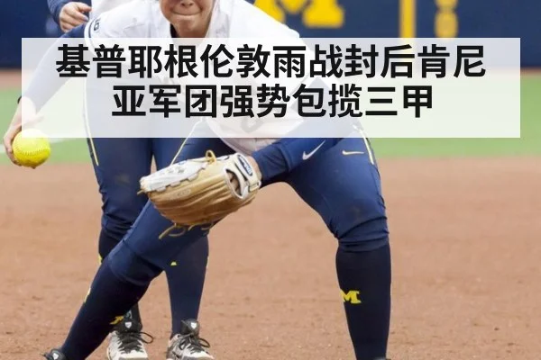 基普耶根伦敦雨战封后肯尼亚军团强势包揽三甲